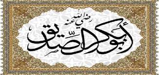 مرض أبي بكر الصديق ووفاته  